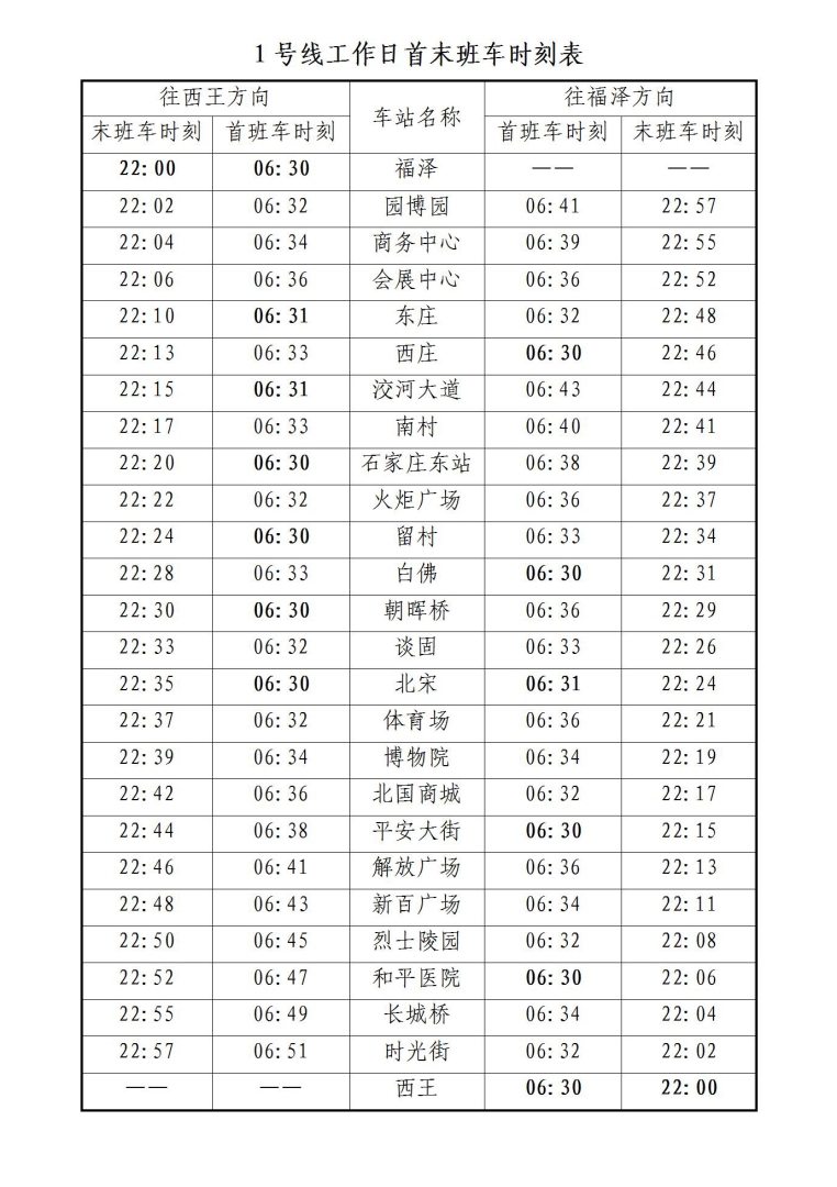 2024年1、2、3号线首末班车时刻表（22点末班车）最新版_01.jpg