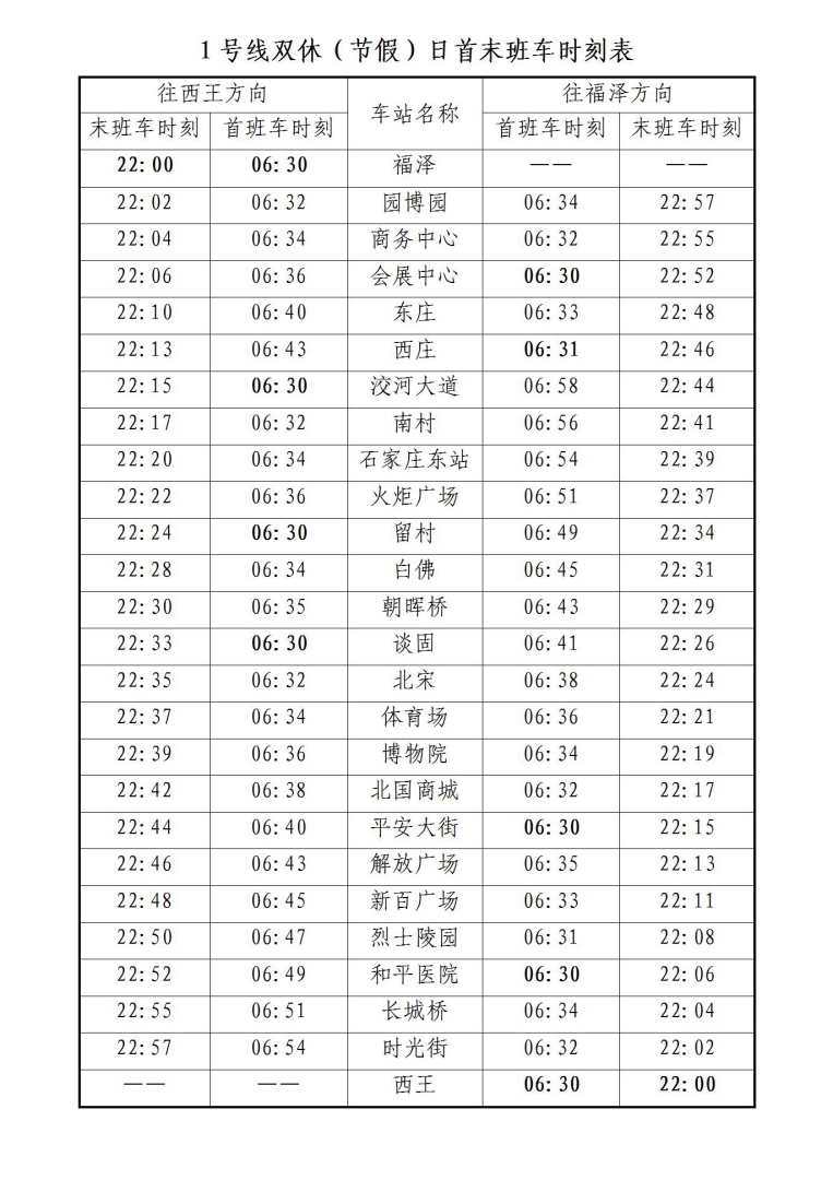 2024年1、2、3号线首末班车时刻表（22点末班车）最新版_02.jpg