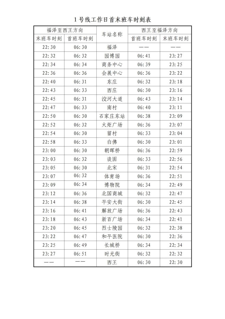 延长30分钟首末班车时刻表_01.jpg