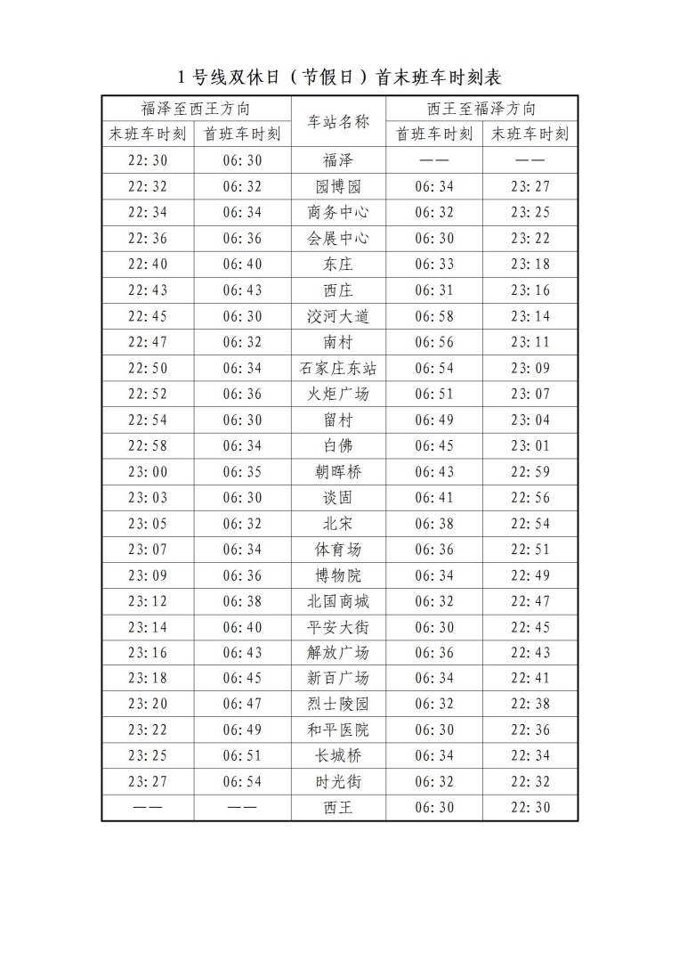 延长30分钟首末班车时刻表_02.jpg