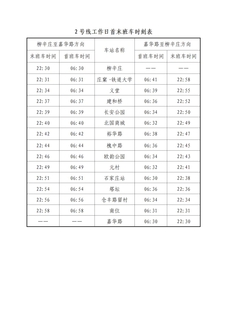 延长30分钟首末班车时刻表_03.jpg