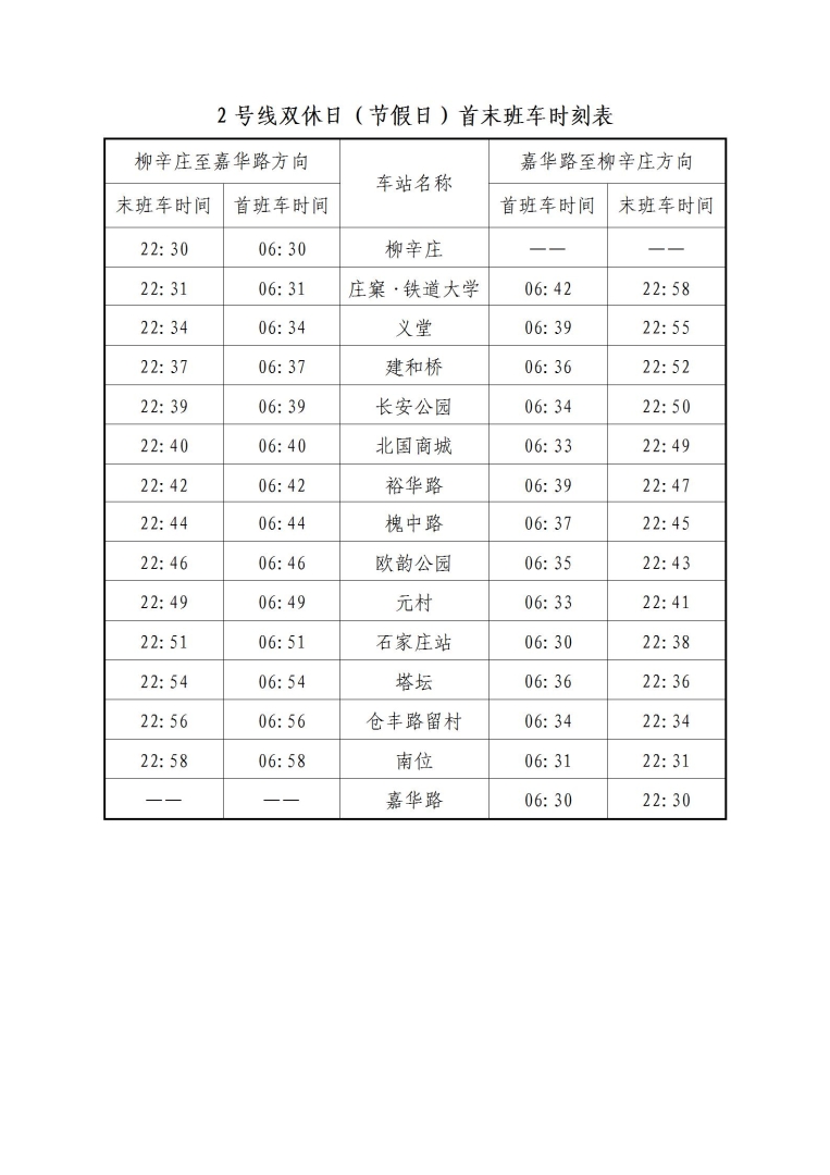 延长30分钟首末班车时刻表_04.jpg