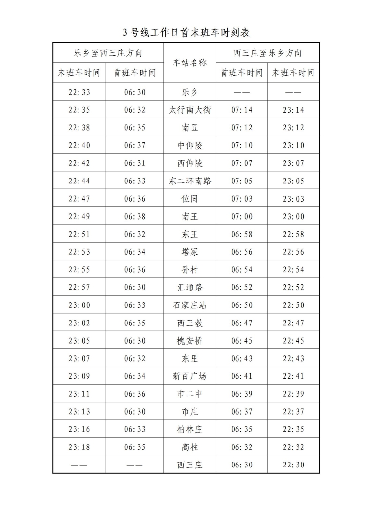 延长30分钟首末班车时刻表_05.jpg