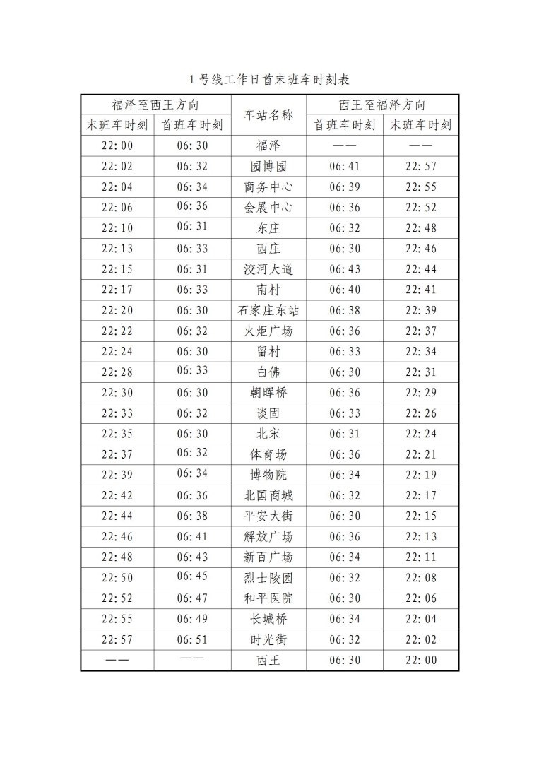 10月9日起首末班车时刻表_01.jpg