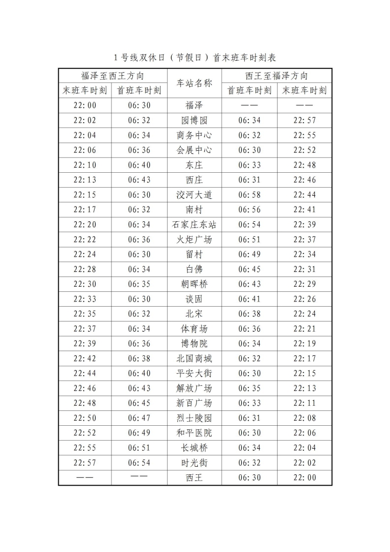 10月9日起首末班车时刻表_02.jpg