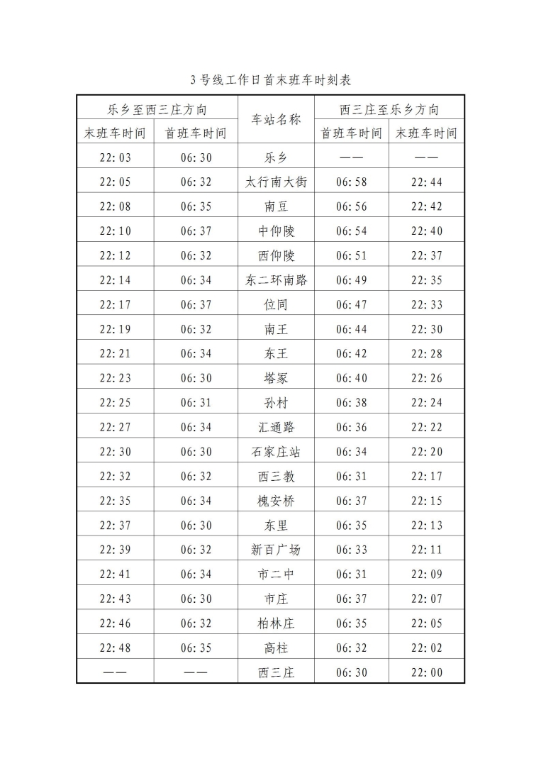 10月9日起首末班车时刻表_05.jpg