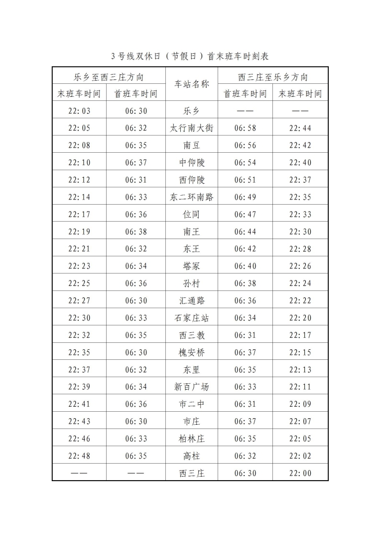 10月9日起首末班车时刻表_06.jpg